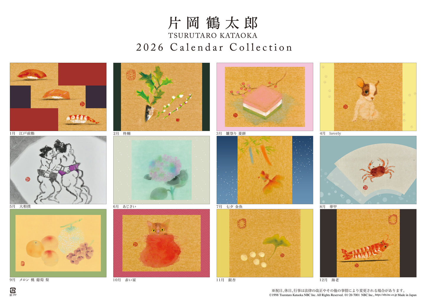 片岡鶴太郎2026年度カレンダー
